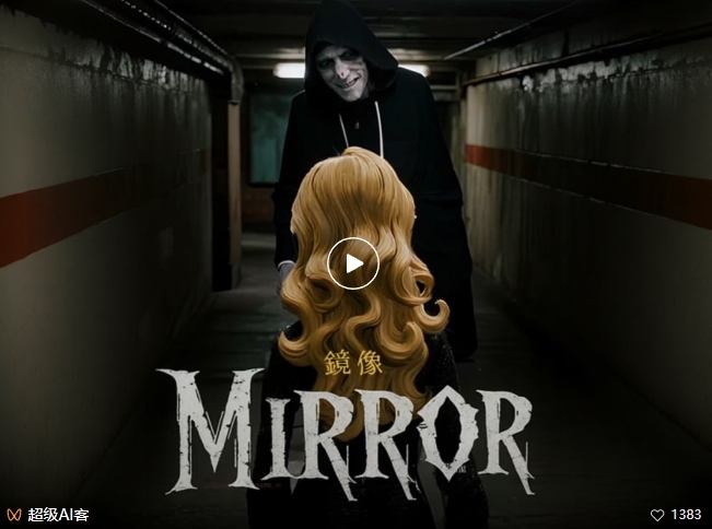 付费文章：最近全网疯传的《镜像》AI动画短片，高阶教程来了